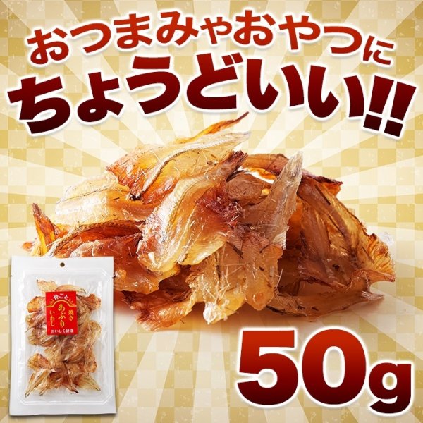 画像2: 骨までまるっと食べられる！焼あぶりいわし50g (2)