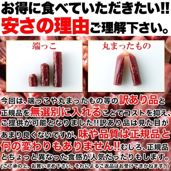 画像2: じっくり乾燥させて柔らか食感☆【訳あり】ジューシーカルパス500g (2)