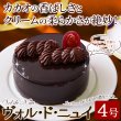 画像2: チョコレート好きにはたまらない！！濃厚なチョコレートのケーキ☆ヴォル・ド・ニュイ4号≪冷凍≫ (2)