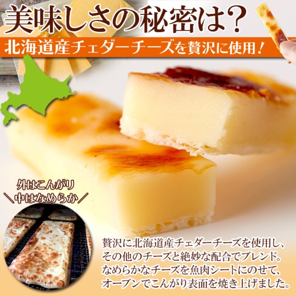 画像3: やみつきの濃厚おつまみ!北海道産チェダーチーズたっぷり使用!!焼きたらチーズ300g (3)