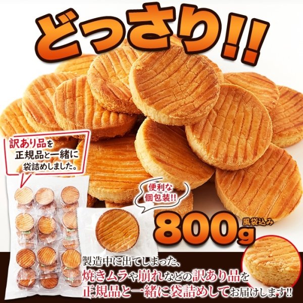 画像3: さっくりほろほろやみつきの食感！【訳あり】ガレットブルトンヌ800g (3)