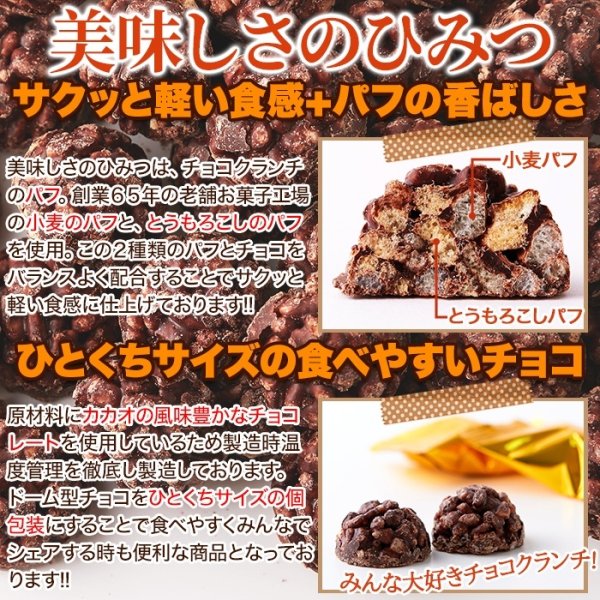 画像4: サクふわ食感のパフとチョコレートが絶妙！チョコクランチ50個 (4)