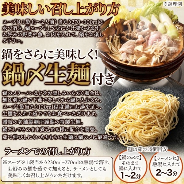 画像5: ２種の味が楽しめる鍋の素セット！お試し〆麺付き！鍋の素(味噌スープ3袋+黄金塩スープ3袋+鍋〆麺2玉) (5)