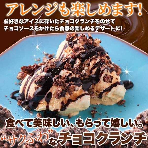 画像5: サクふわ食感のパフとチョコレートが絶妙！チョコクランチ50個 (5)