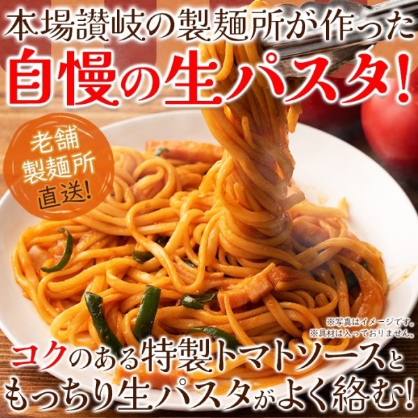 画像1: なつかしのお味を生パスタで☆ナポリタン4食セット (1)