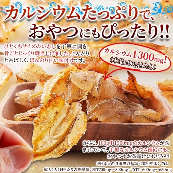 画像3: 骨までまるっと食べられる！焼あぶりいわし50g (3)