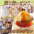 画像1: コクがあってなめらか。【ギフト】濃いプリン6個セット(3種×2個)≪冷蔵≫ (1)