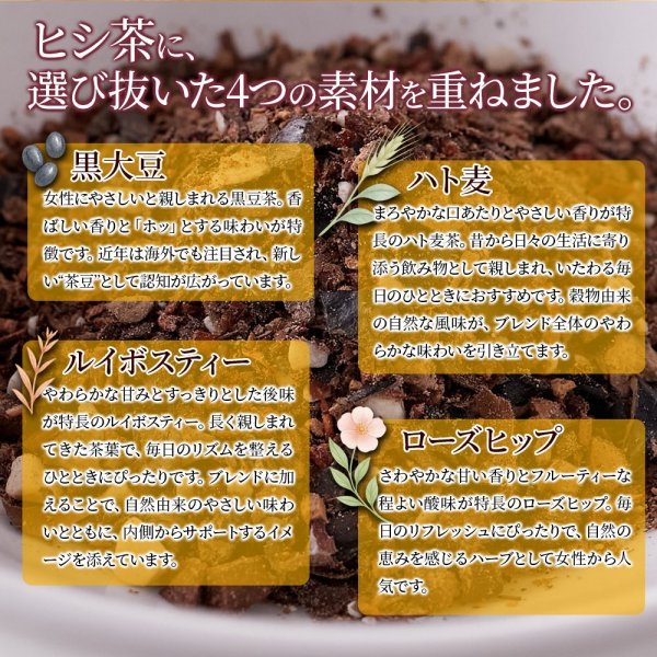 画像3: キレイときめく毎日へ。【お徳用】ヒシ茶ハーバルブレンドティー100包 (3)
