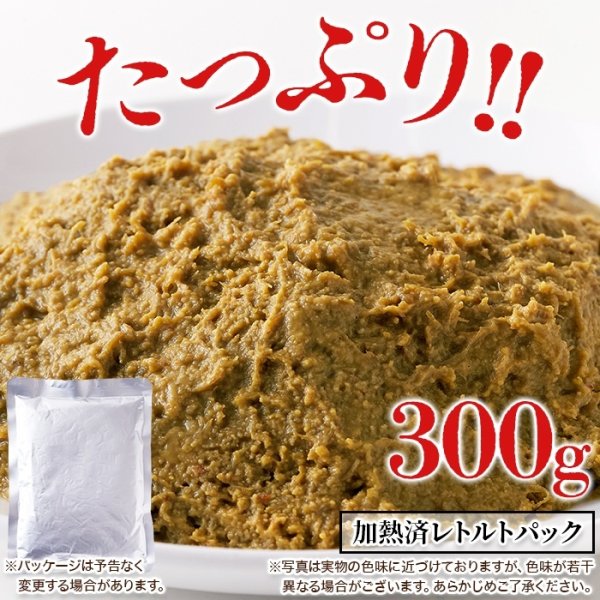 画像3: かに身入りの贅沢な逸品！かにみそ300g (3)