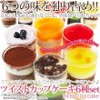画像1: スプーンで食べるオシャレで可愛い☆ツイストカップケーキ6種set≪冷凍≫× 12個 (1)