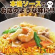 画像3: こだわり讃岐製法の生麺とオイスターソースの風味が食欲をそそる!!上海風焼きそば4食(90g×4) (3)