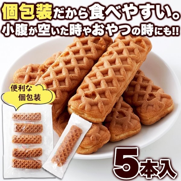 画像3: ふわっとしたワッフル生地にカスタード風味クリームがたまらない！クリームinスティックワッフル5本 (3)