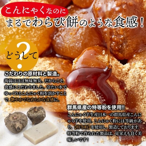 画像4: まるでわらび餅!!【お徳用】こんにゃくで作ったわらび餅130g×5袋（黒蜜・きなこ付き） (4)