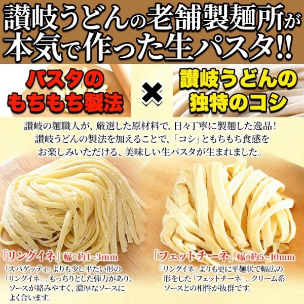 画像4: 生パスタ8食セット720g(フェットチーネ180g×2袋・リングイネ180g×2袋) (4)
