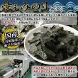画像4: いろいろと使えて便利で美味しい!!【訳あり】国産焼もみのり180g× 24個 (4)