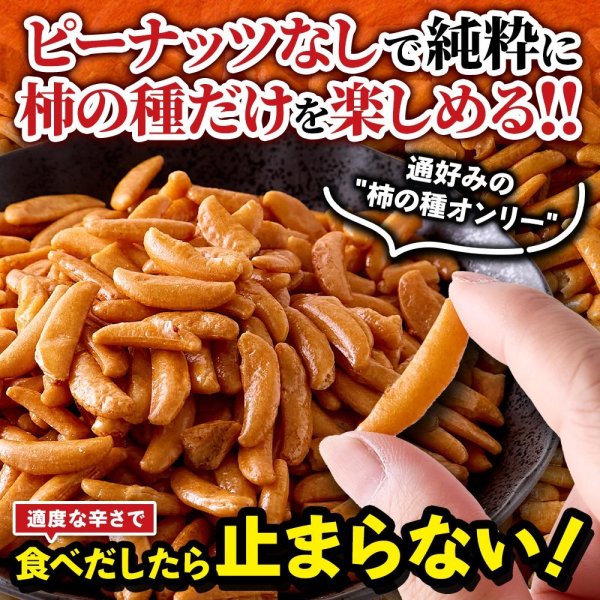画像1: 食べだしたら止まらない！通好みの柿の種 500g (1)