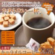 画像2: キャラメルの甘い香り。ドリップの手間がいらない!!【お徳用】キャラメルコーヒー25包 (2)