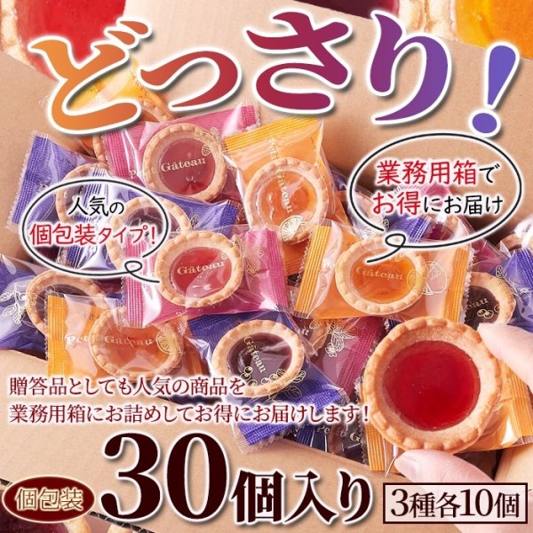 画像3: まるで宝石のようなキラキラスイーツ☆3種の果実のジュエルタルト30個 (3)