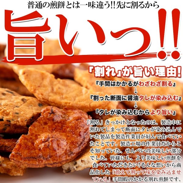 画像2: 3種の味を食べ比べ!醤油の旨味がたっぷり染み込んだ!!【無選別】割れ醤油煎餅3種400g (2)