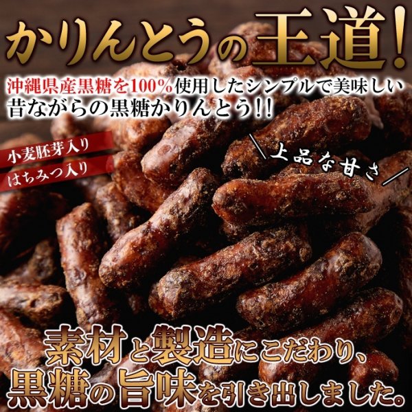 画像1: 風味豊かな黒糖の味わい!!沖縄県産黒糖を100％使用した【お徳用】沖縄黒糖かりんとう350g (1)