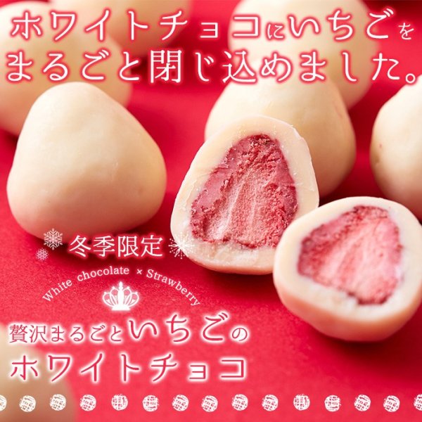 画像1: 酸味と甘味が絶妙なコラボレーション!!夢の大人買い★贅沢まるごといちごのホワイトチョコどっさり250g (1)