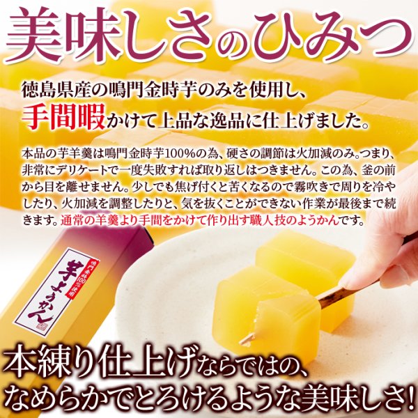 画像4: 【鳴門金時芋100%使用】高級芋ようかん３本セット≪常温≫ (4)