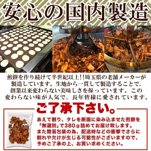 画像5: 秘伝のたまり醤油が染み込んだ!!【無選別】たまり割れ煎餅380g　 (5)