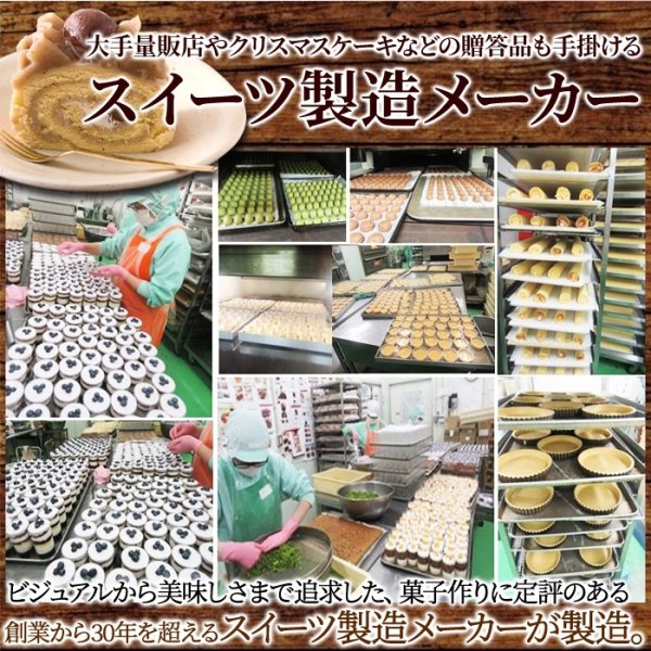 画像5: 濃厚で豊かな栗の香り♪モンブランロールケーキ≪冷凍≫ (5)