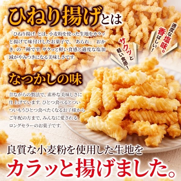 画像4: 素朴で美味しいなつかしの味!!【お徳用】ひねり揚げ500g (4)