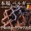 画像2: 個包装だから食べやすい!！チョコチップ入り☆【訳あり】チョコベルギーワッフル1kg (2)