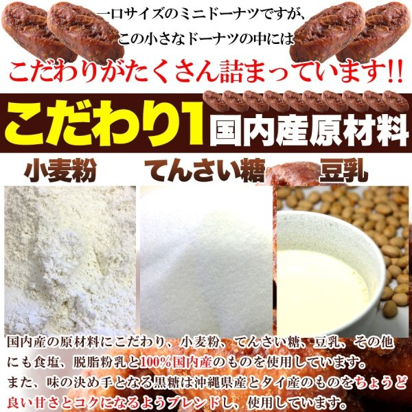 画像4: 昔懐かしい素朴な味わい!【大容量】ミニ豆乳黒糖ドーナツ1.2kg (4)