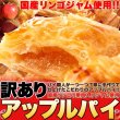 画像1: パイ職人のこだわりが詰まった!!【訳あり】国産りんごのアップルパイ500g (1)