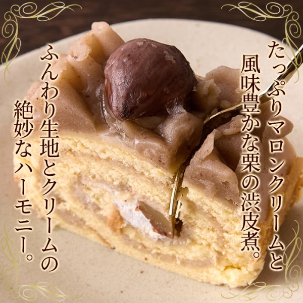 画像2: 濃厚で豊かな栗の香り♪モンブランロールケーキ≪冷凍≫ (2)
