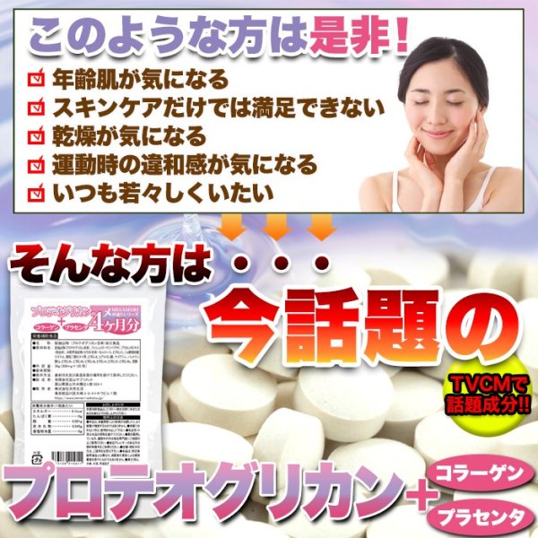 画像5: メガ盛り★プロテオグリカン約4ヵ月分 (5)