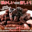 画像1: カリッと軽い食感!クセになる美味しさ!!チョコかりんとう300g× 36個 (1)