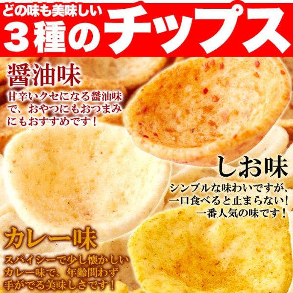 画像5: 国産生おからを使用!!老舗豆腐屋さんのおからチップス3種（しお味、醤油味、カレー味）約300g (5)