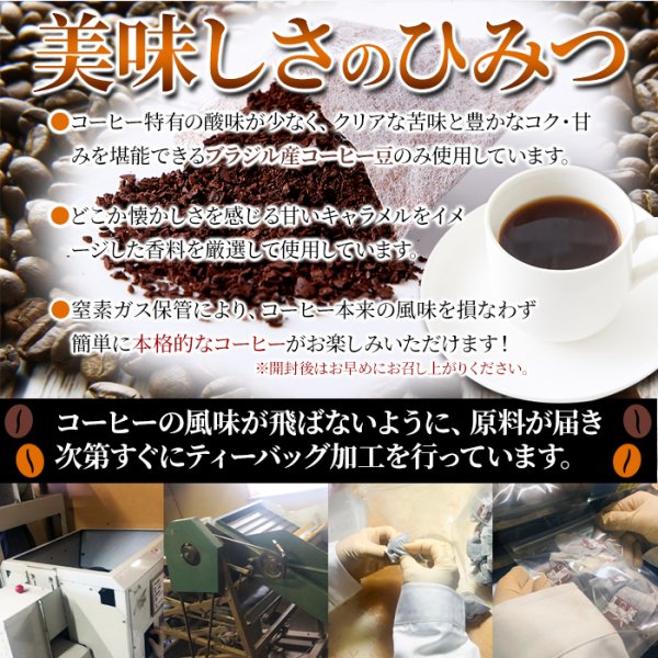 画像4: キャラメルの甘い香り。ドリップの手間がいらない!!【お徳用】キャラメルコーヒー25包 (4)