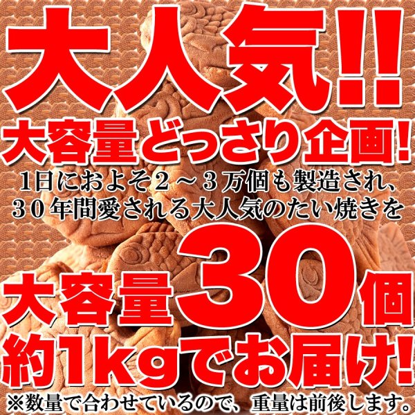 画像2: 食べきりサイズが嬉しい!!【お徳用】やわらかミニたい焼き30個（10個×3袋） (2)