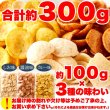 画像7: 国産生おからを使用!!老舗豆腐屋さんのおからチップス3種（しお味、醤油味、カレー味）約300g (7)