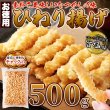 画像6: 素朴で美味しいなつかしの味!!【お徳用】ひねり揚げ500g (6)