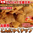 画像6: ダイエット中のおやつに!!【お徳用】こんにゃくチップ200ｇ≪常温≫ (6)