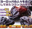 画像7: 味わい深い！フランスアジャン産プルーン1kg (7)