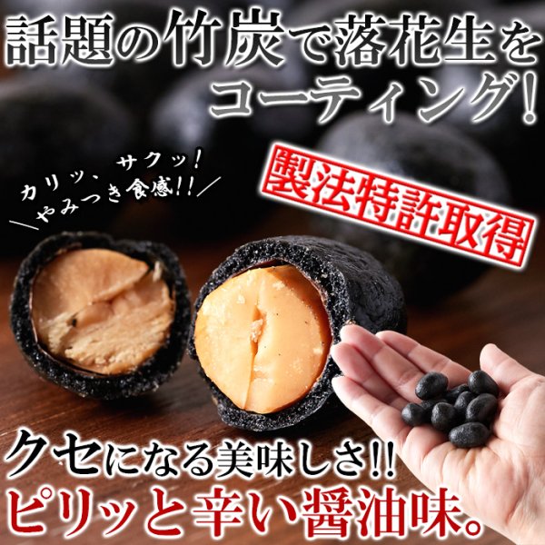 画像1: クセになるピリ辛醤油味!!【お徳用】テトラパック入り竹炭豆300g (1)