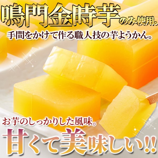 画像1: 【鳴門金時芋100%使用】高級芋ようかん３本セット≪常温≫ (1)