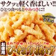 画像2: 素朴で美味しいなつかしの味!!【お徳用】ひねり揚げ500g (2)