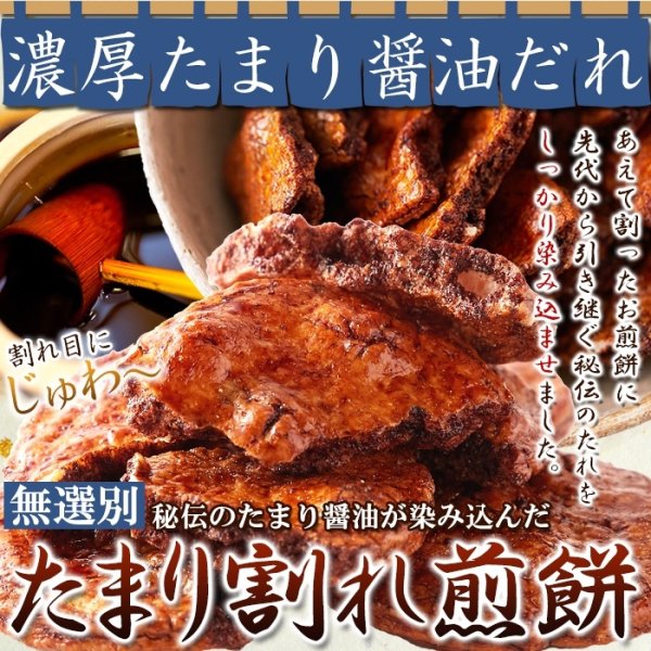 画像2: 秘伝のたまり醤油が染み込んだ!!【無選別】たまり割れ煎餅380g　 (2)