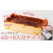 画像2: しあわせのバスクチーズケーキ(ロング)≪冷凍≫ (2)