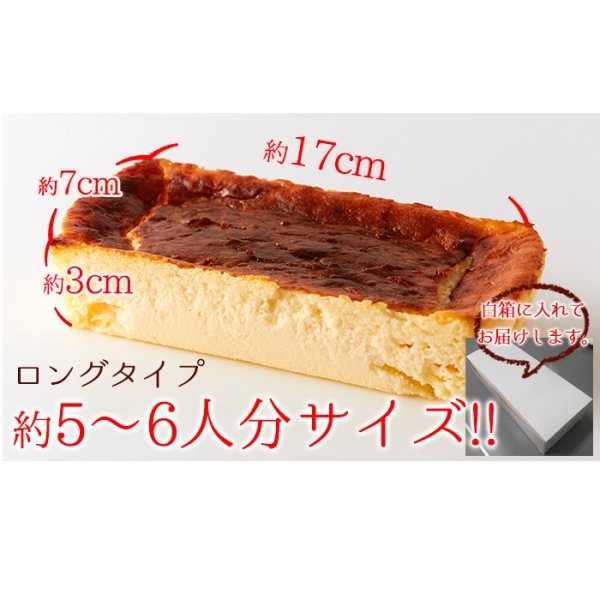 画像2: しあわせのバスクチーズケーキ(ロング)≪冷凍≫ (2)
