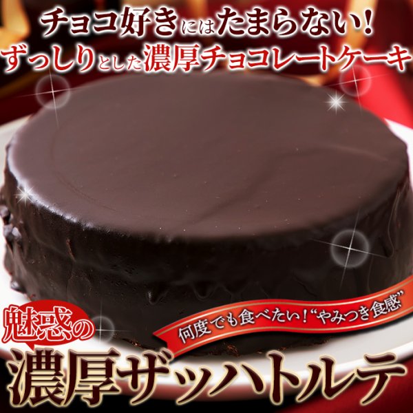 画像2: 魅惑のザッハトルテ≪冷凍≫ (2)