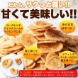 画像5: サクっと軽く甘くて美味しい!!【お徳用】濃蜜バナナチップス500g (5)
